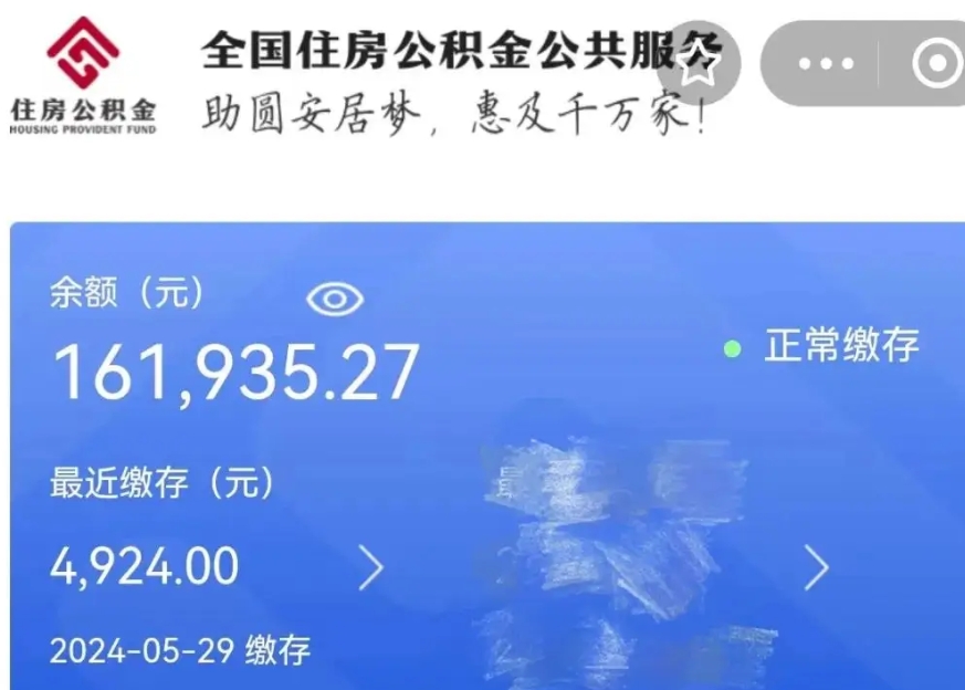 鄂州公积金贷款辞职（公积金贷款辞职后每月划扣怎么办）